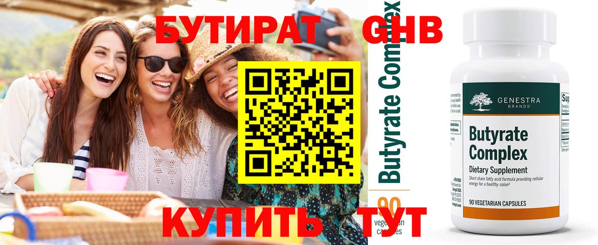 Бутират  БУТИРАТ 99%  Вход с VPN  Тула 