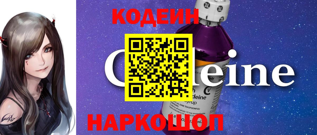 Кодеиновый сироп Lean напиток Lean (лин)  Вход с VPN  Тула  Кодеин напиток Lean (лин) 