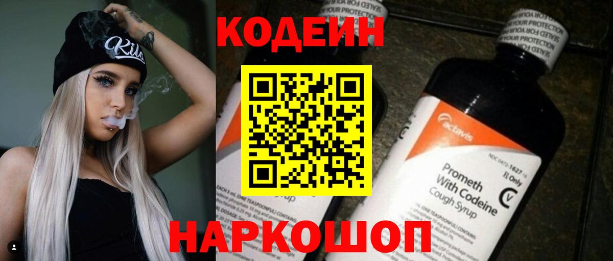 Кодеин напиток Lean (лин) Тула