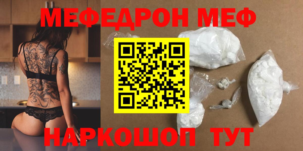 МЕФ кристаллы  МЯУ-МЯУ  Тула  МЯУ-МЯУ мяу мяу  Вход с VPN 