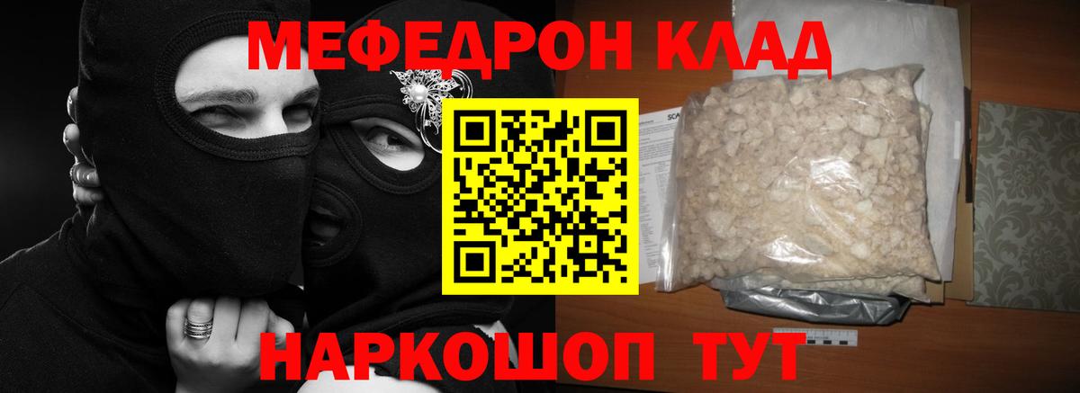 Меф кристаллы Тула